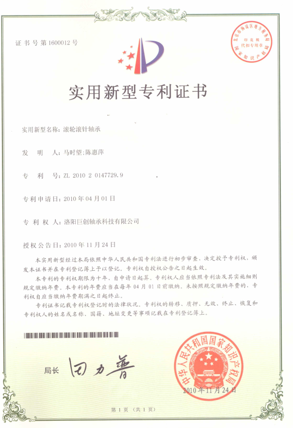 專利證書