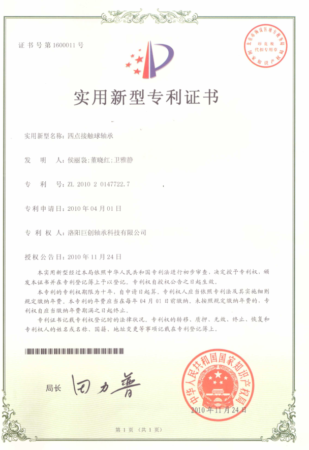 專利證書