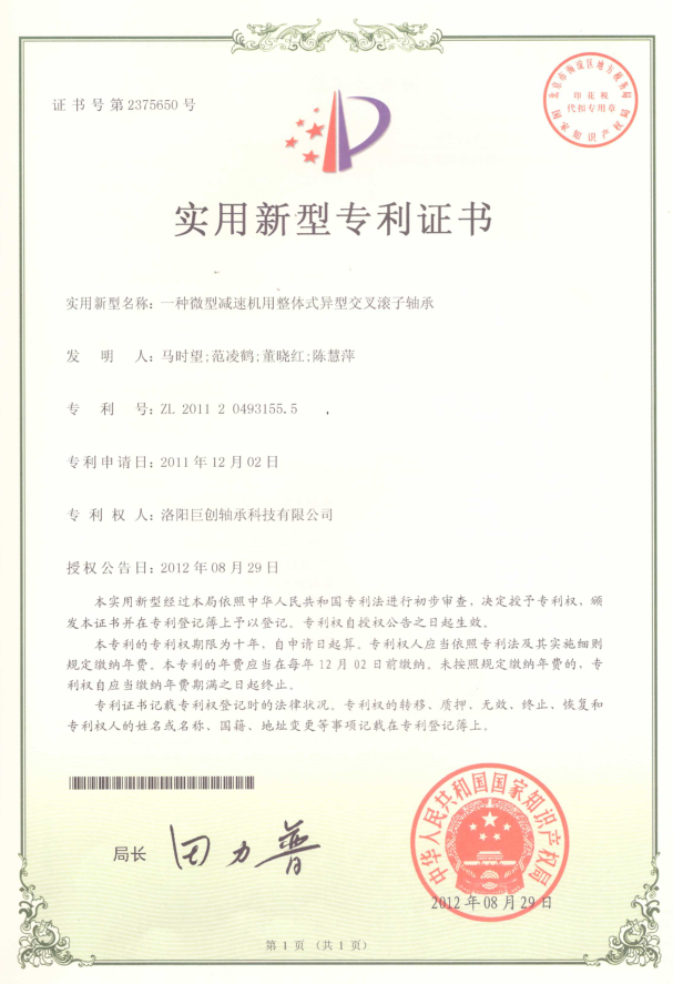 專利證書