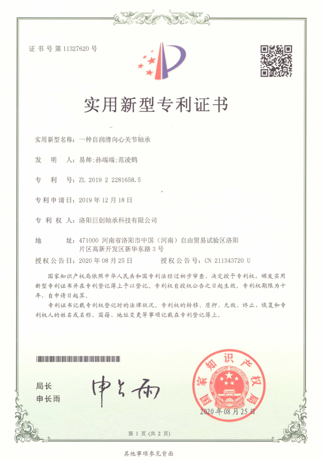 專利證書