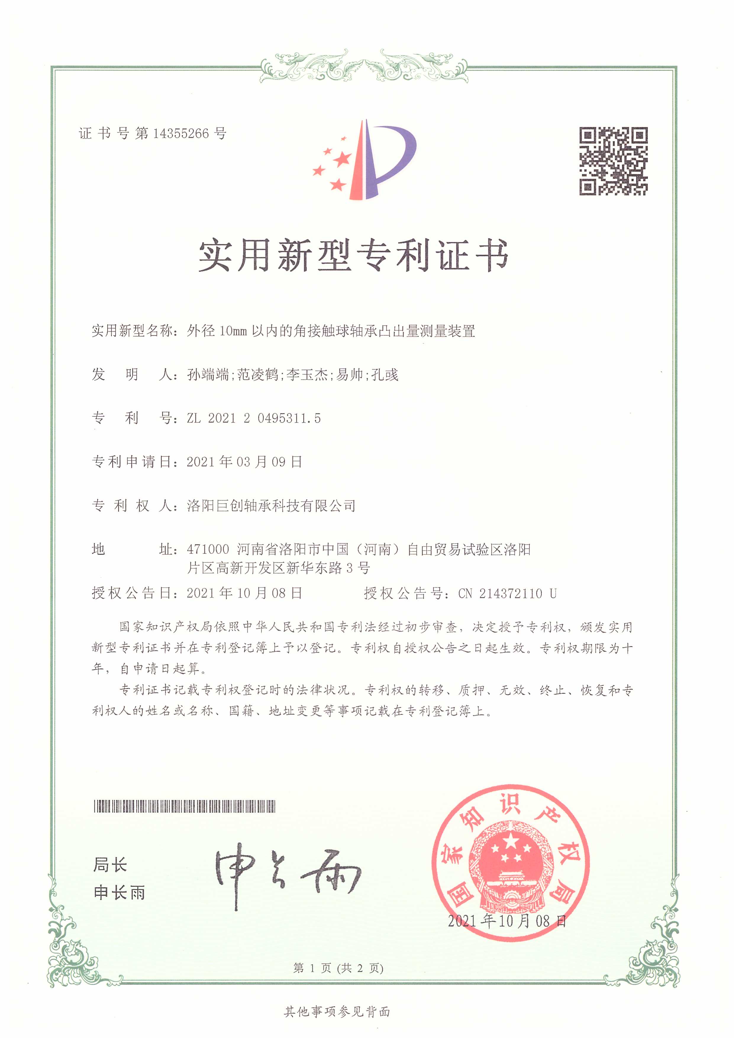 發(fā)明專利