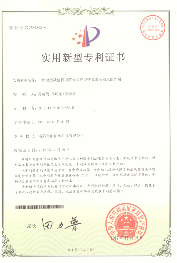 專利證書