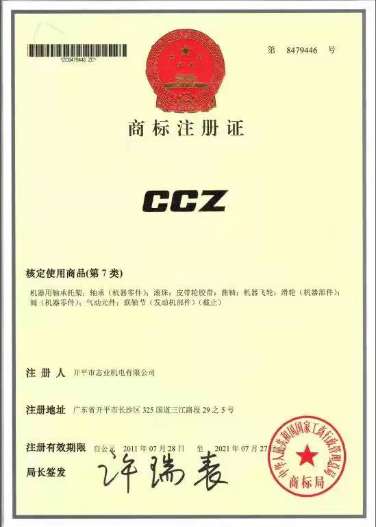 商標(biāo)注冊證