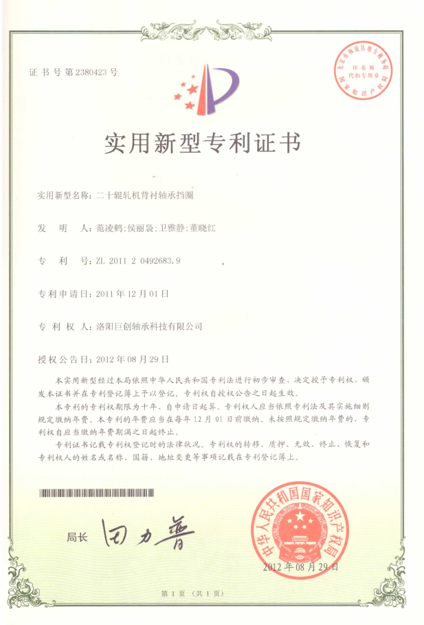 專利證書