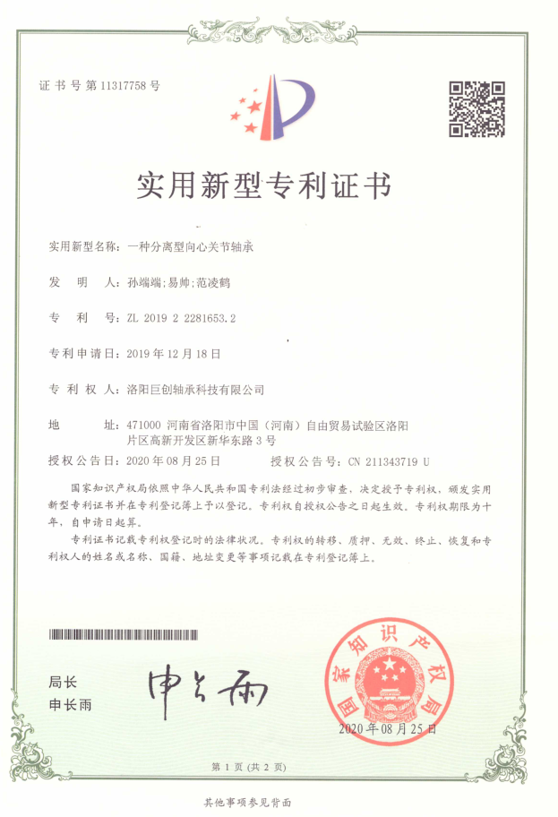 專利證書