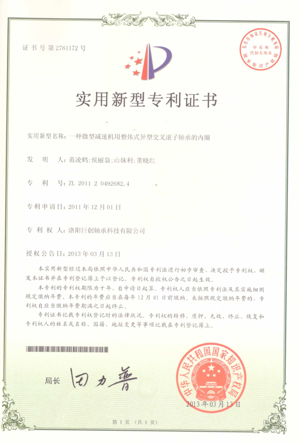 專利證書