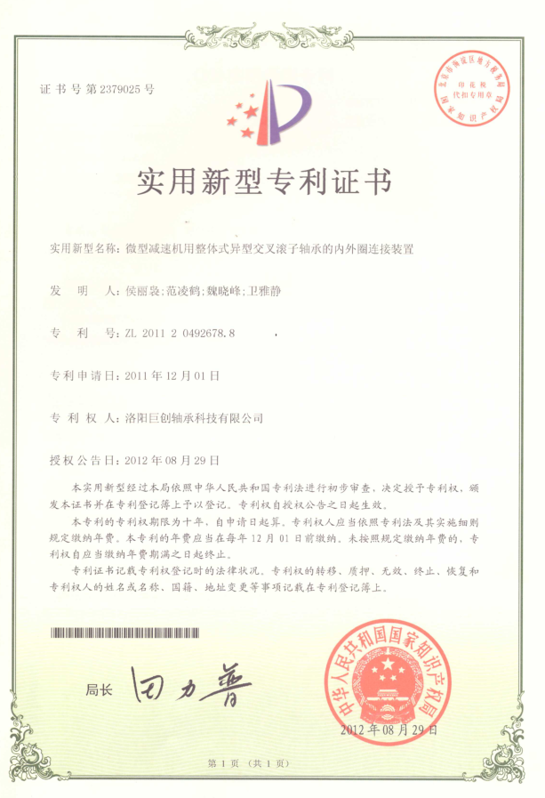 專利證書
