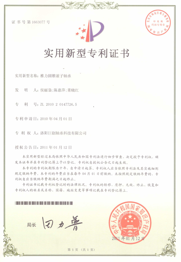 專利證書